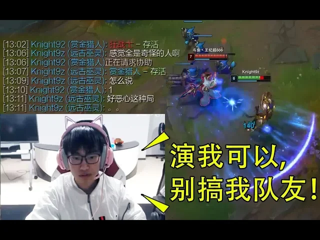 knight9峡谷1700分演员局: 导演别搞了,分对我来说无所谓的!